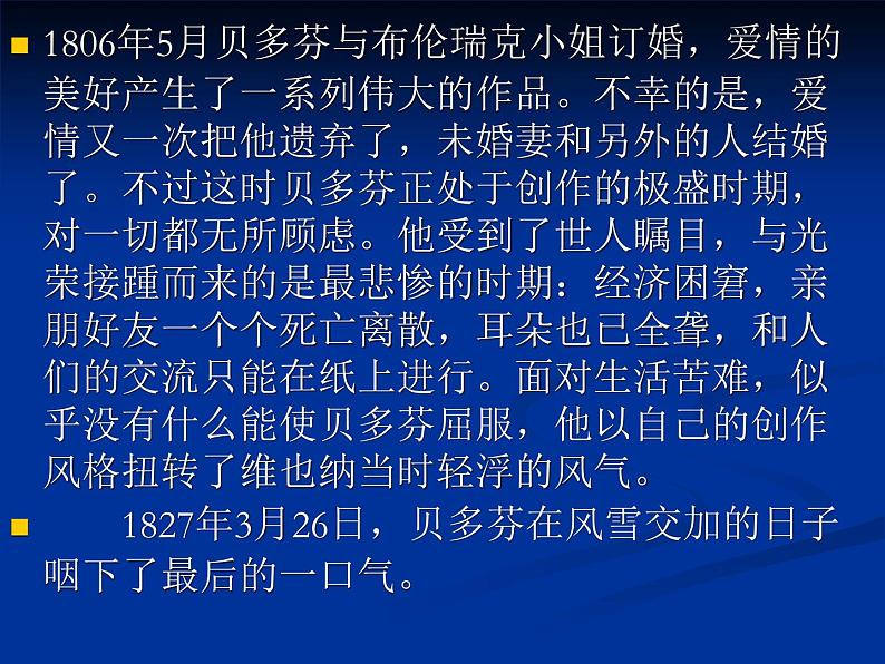 部编版语文名著阅读课件----------《名人传》名著导读第8页