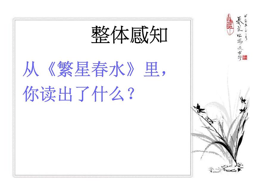 部編版語(yǔ)文名著閱讀課件----------《繁星春水》第2頁(yè)