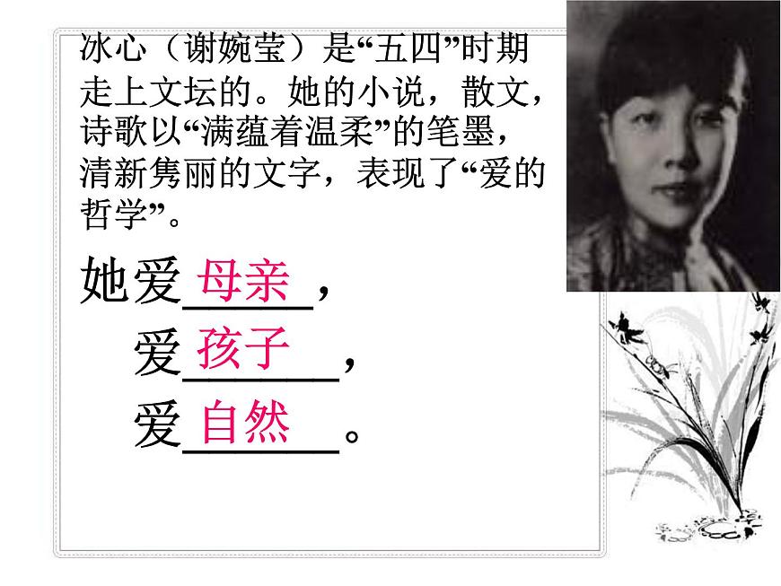部編版語(yǔ)文名著閱讀課件----------《繁星春水》第5頁(yè)