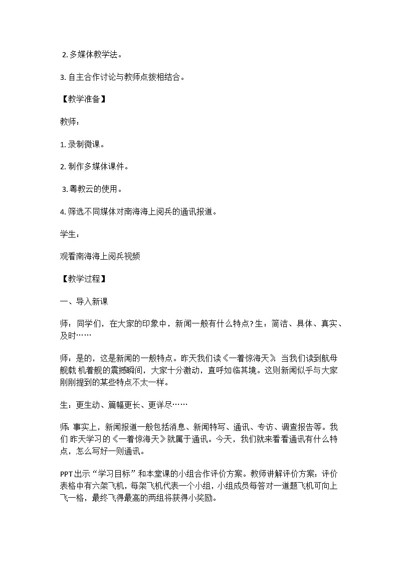 4一着惊海天——目击我国航母舰载战斗机首架次成功着舰教案第2页