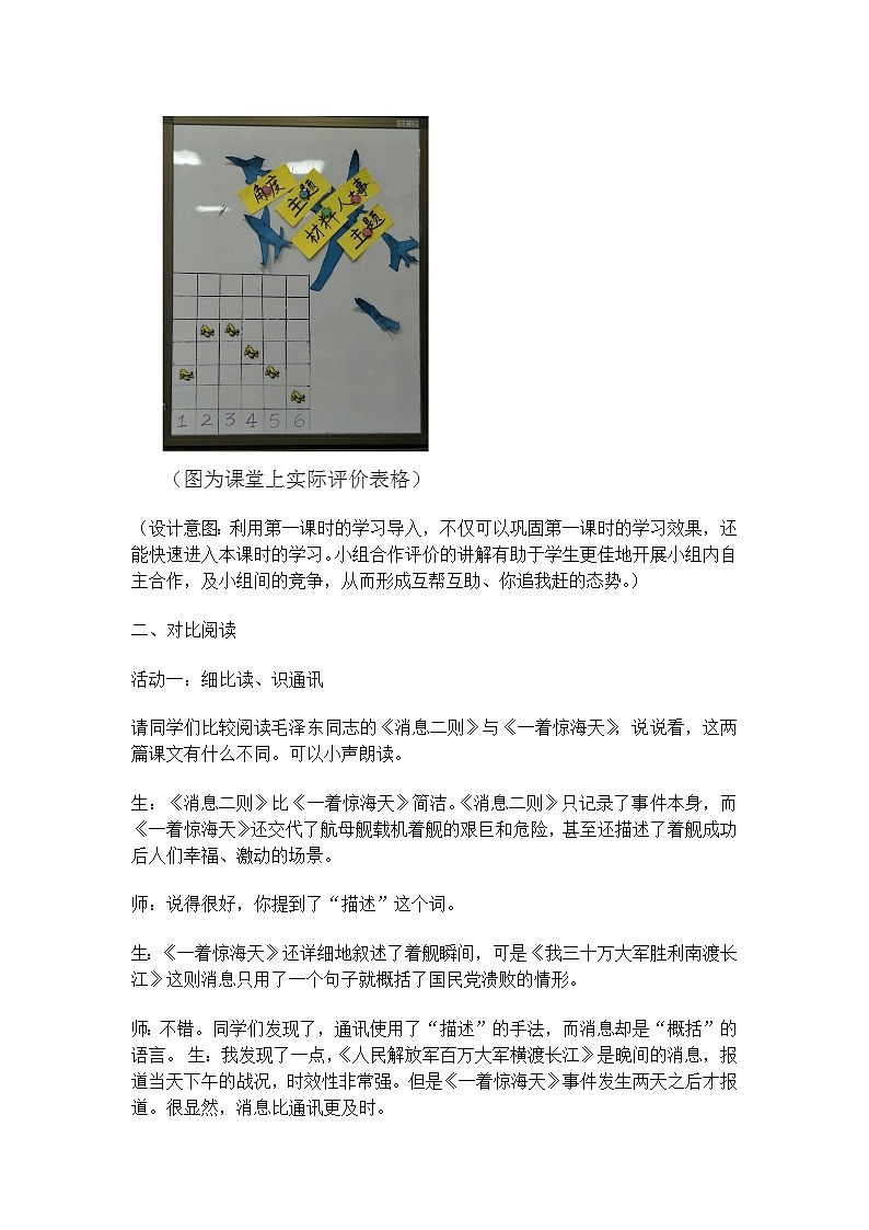 4一着惊海天——目击我国航母舰载战斗机首架次成功着舰教案第3页