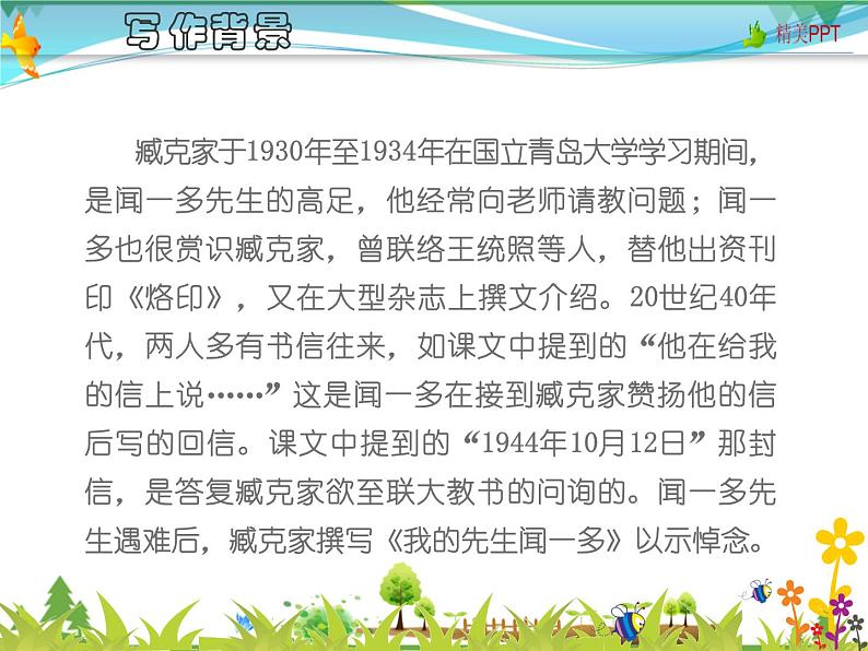 【人教部编版】七年级下册语文 2 说和做 课件第4页