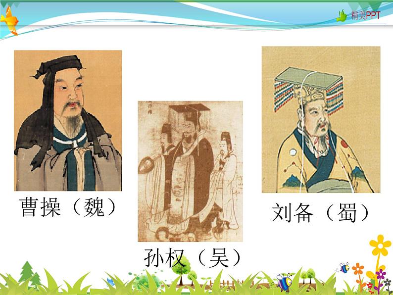【人教部编版】七年级下册语文 4《孙权劝学》课件第2页