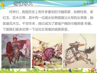 初中语文人教部编版七年级下册8 木兰诗教案配套课件ppt