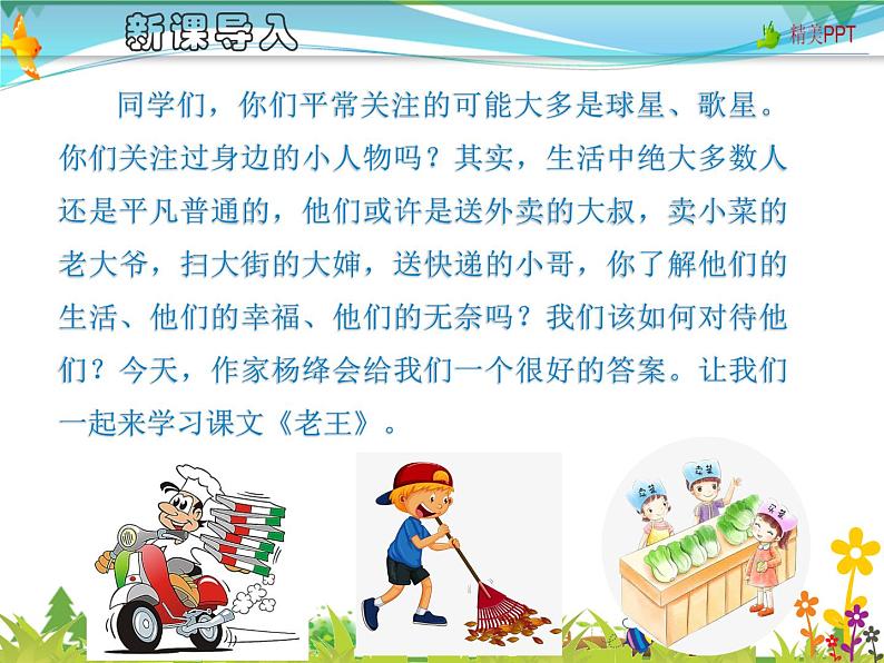 【人教部编版】七年级下册语文 11《老王》课件第1页