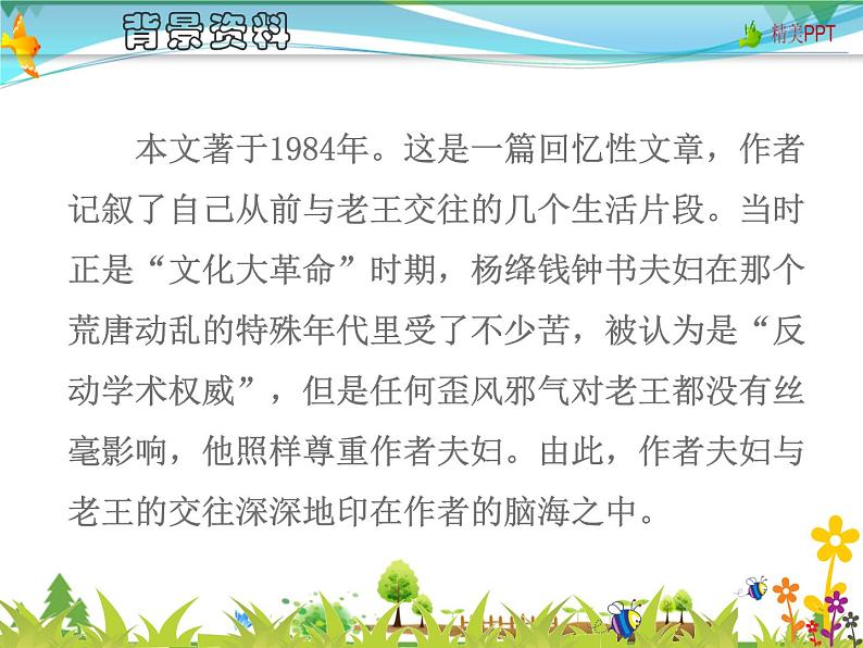 【人教部编版】七年级下册语文 11《老王》课件第4页