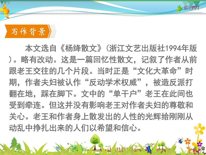 【人教部编版】七年级下册语文 11《老王》课件第5页