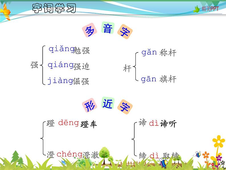 【人教部编版】七年级下册语文 11《老王》课件第7页