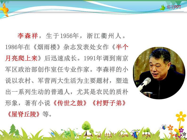 【人教部编版】七年级下册语文 12《台阶》课件03