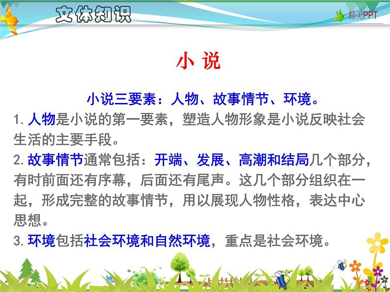 【人教部编版】七年级下册语文 12《台阶》课件05