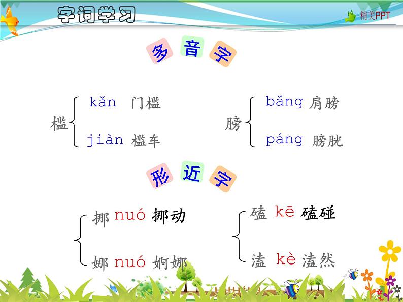 【人教部编版】七年级下册语文 12《台阶》课件06
