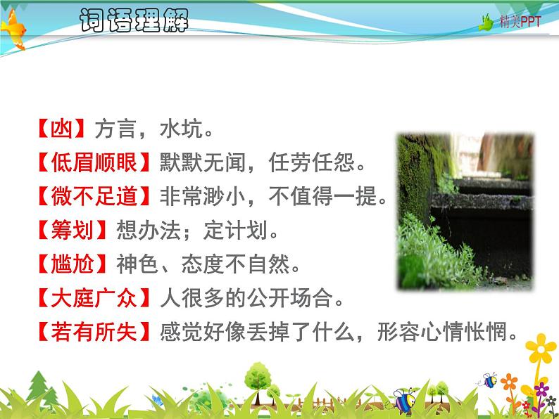【人教部编版】七年级下册语文 12《台阶》课件07