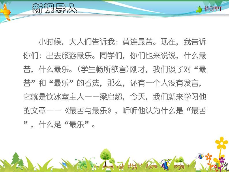 【人教部编版】七年级下册语文 16《最苦与最乐》课件第1页