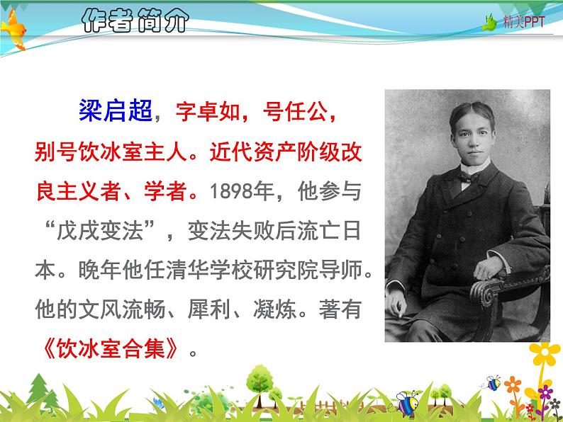 【人教部编版】七年级下册语文 16《最苦与最乐》课件第3页
