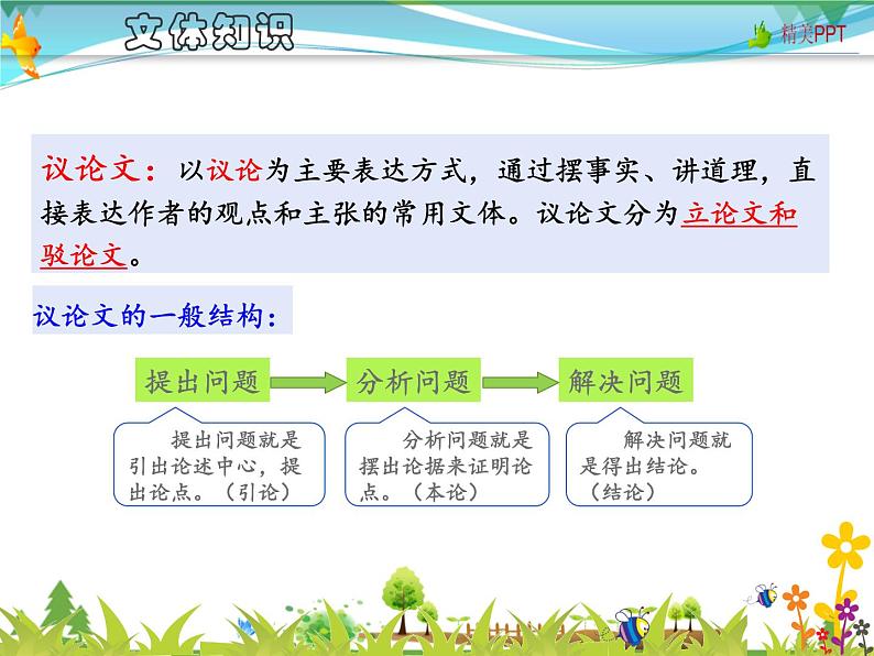 【人教部编版】七年级下册语文 16《最苦与最乐》课件第4页
