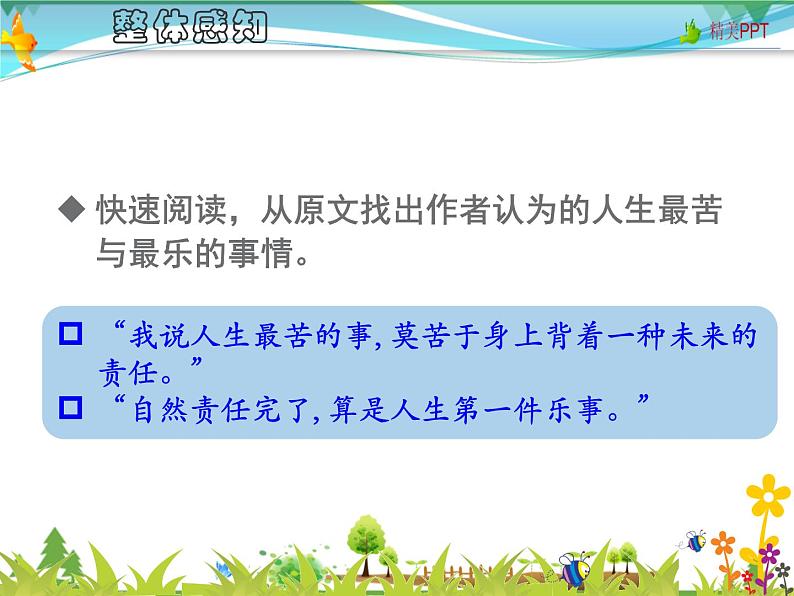 【人教部编版】七年级下册语文 16《最苦与最乐》课件第7页