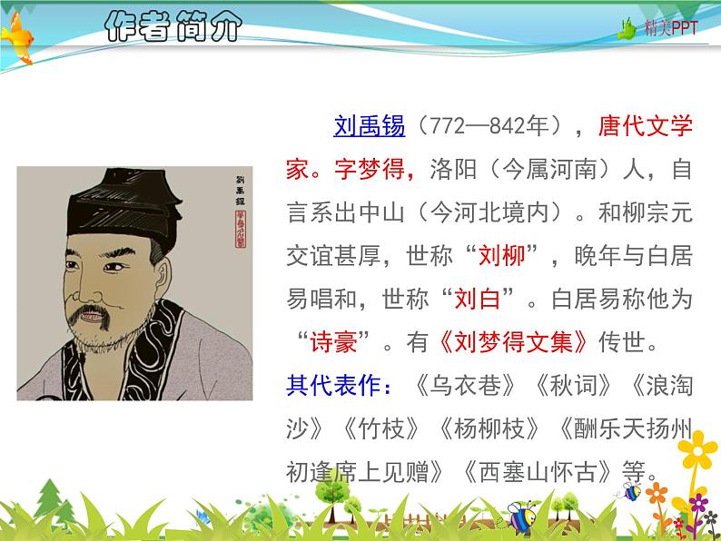 【人教部编版】七年级下册语文 17《短文两篇》课件06