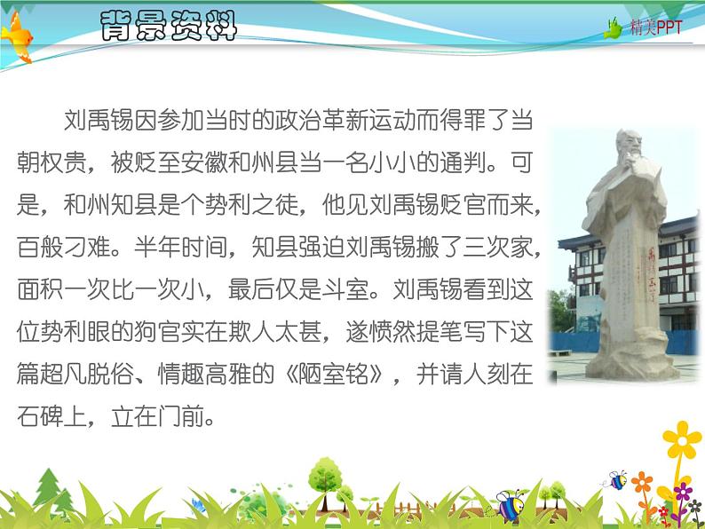 【人教部编版】七年级下册语文 17《短文两篇》课件07