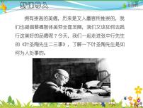 语文七年级下册14 叶圣陶先生二三事背景图课件ppt