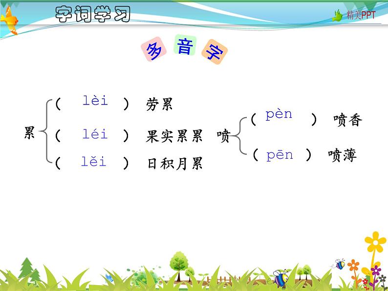 【人教部编版】七年级下册语文 15《驿路梨花》课件第8页