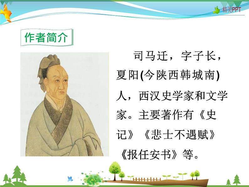 人教版 八年级语文上册 第六单元 24 周亚夫军细柳 教学课件第4页