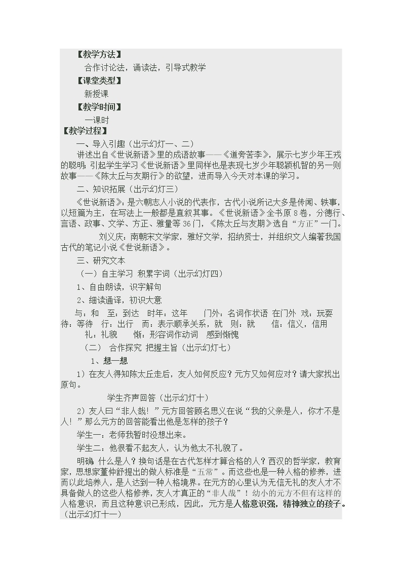 第8课《世说新语二则——陈太丘与友期行》教学设计   2021—2022学年部编版语文七年级上册02