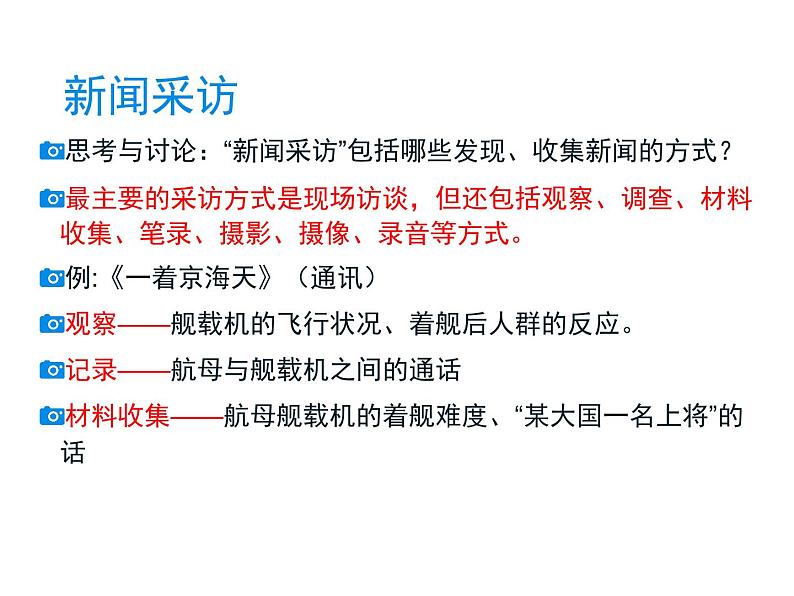 部编版八年级上册语文--一单元新闻采访与写作课件第3页