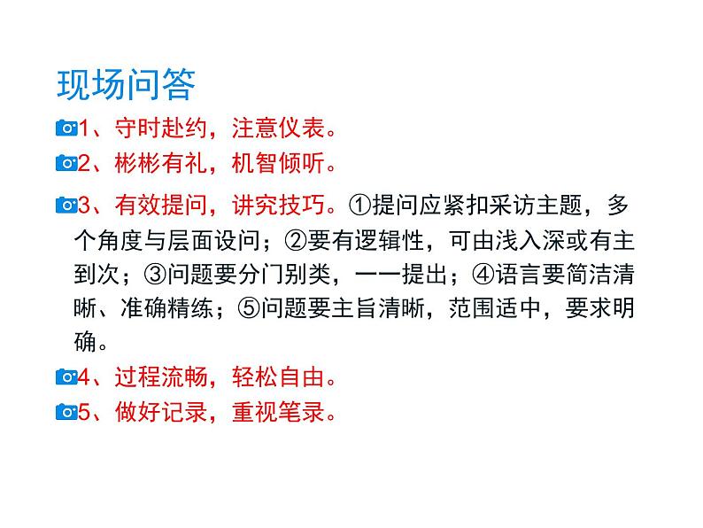 部编版八年级上册语文--一单元新闻采访与写作课件第6页