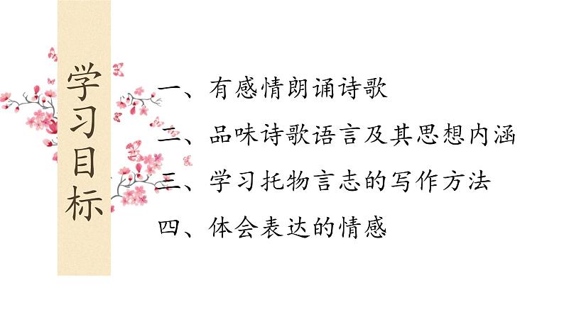 部编版八年级上册语文--《赠从弟(其二)》课件02