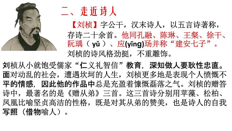 部编版八年级上册语文--《赠从弟(其二)》课件03