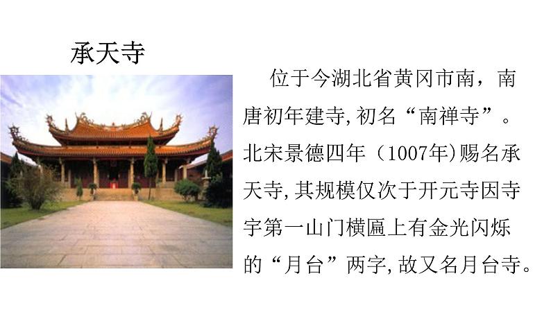 部编版八年级上册语文--11《记承天寺夜游》课件02