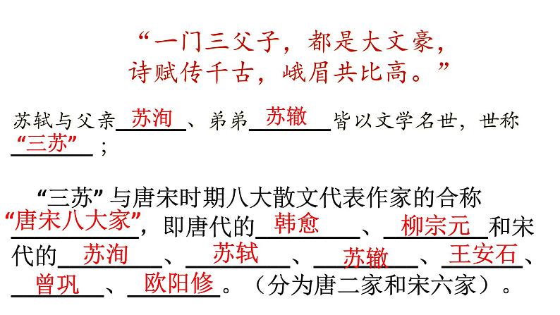 部编版八年级上册语文--11《记承天寺夜游》课件04