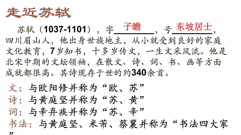 部编版八年级上册语文--11《记承天寺夜游》课件05