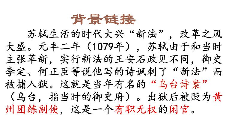 部编版八年级上册语文--11《记承天寺夜游》课件07