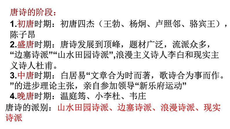部编版八年级上册语文--13野望课件第3页