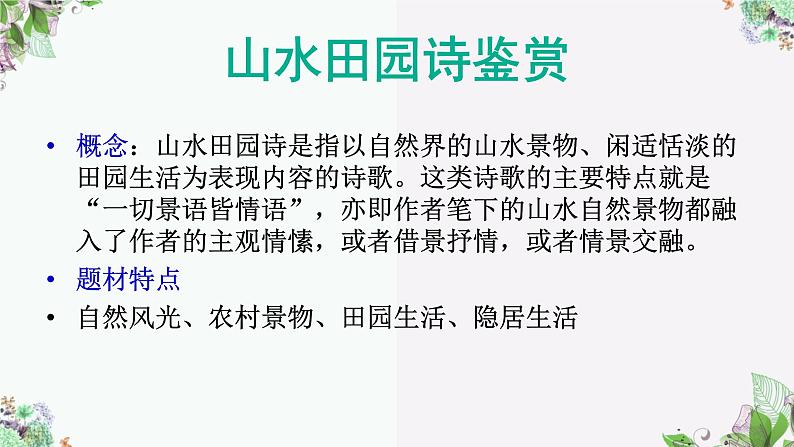 部编版八年级上册语文--13野望课件第4页
