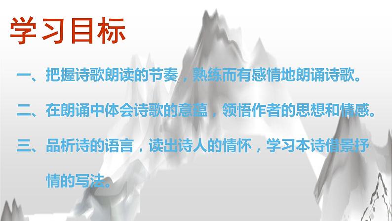 部编版八年级上册语文--13野望课件第6页