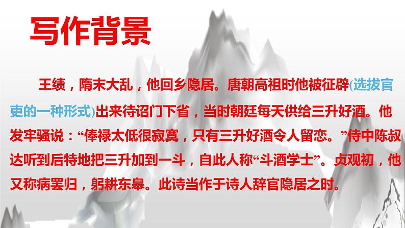 部编版八年级上册语文--13野望课件第8页