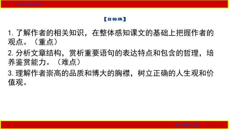 部编版八年级上册语文--16《我为什么而活着》课件PPT03