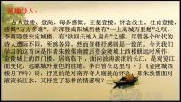 初中语文人教部编版八年级上册相见欢(金陵城上西楼)教学课件ppt