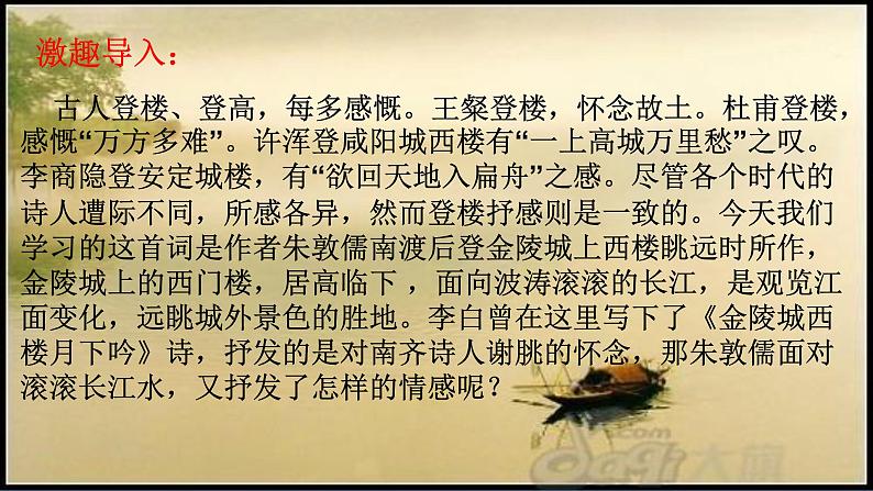 部编版八年级上册语文--相见欢 课件01