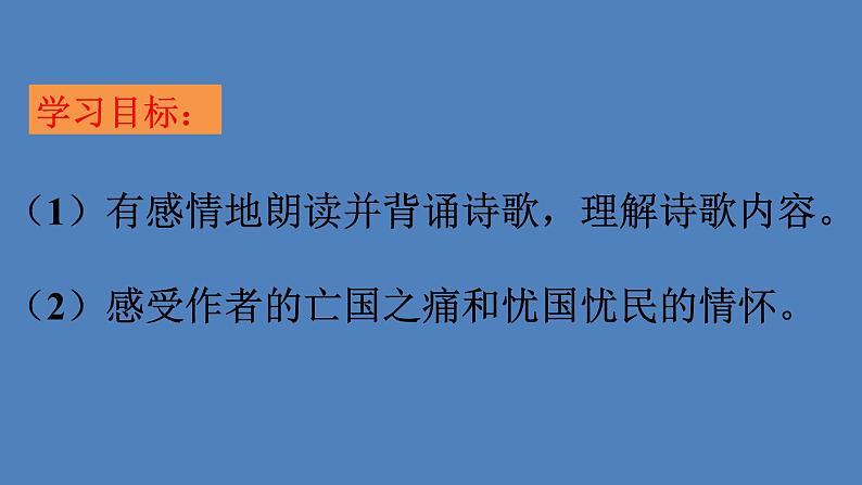 部编版八年级上册语文--相见欢 课件04