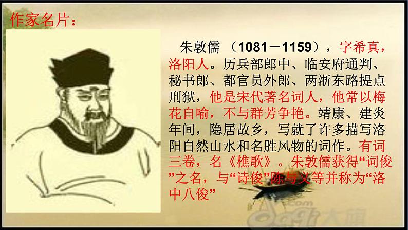 部编版八年级上册语文--相见欢 课件05