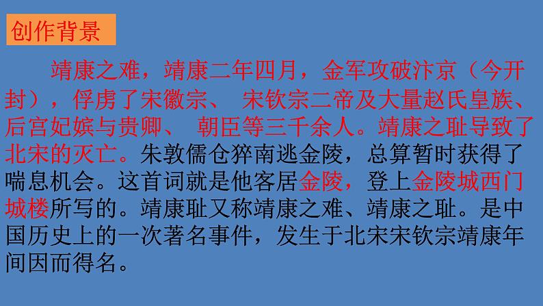 部编版八年级上册语文--相见欢 课件06