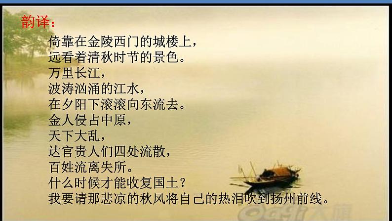 部编版八年级上册语文--相见欢 课件08