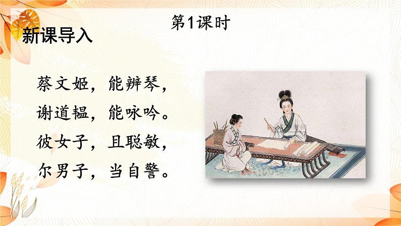 2021年初中语文 人教部编版 七年级上册 第二单元 8 《世说新语》二则 课件02