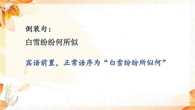 2021年初中语文 人教部编版 七年级上册 第二单元 8 《世说新语》二则 课件08