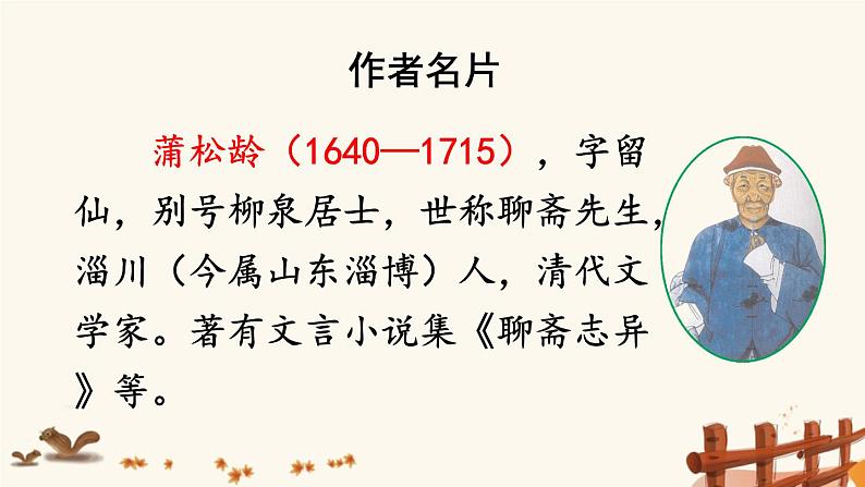 2021年初中语文 人教部编版 七年级上册 第五单元 18 狼 课件第5页