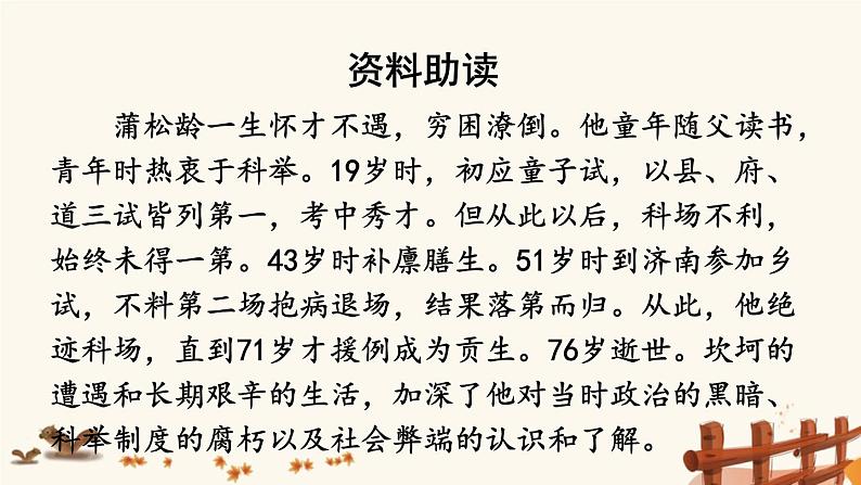 2021年初中语文 人教部编版 七年级上册 第五单元 18 狼 课件第6页