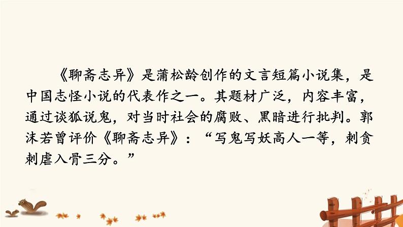 2021年初中语文 人教部编版 七年级上册 第五单元 18 狼 课件第7页